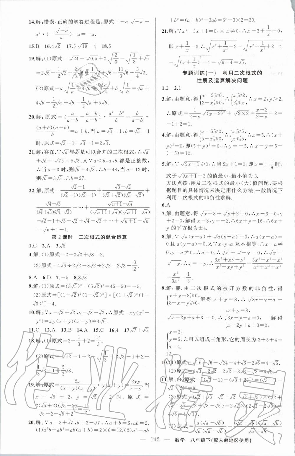 2020年黄冈100分闯关八年级数学下册人教版 第3页