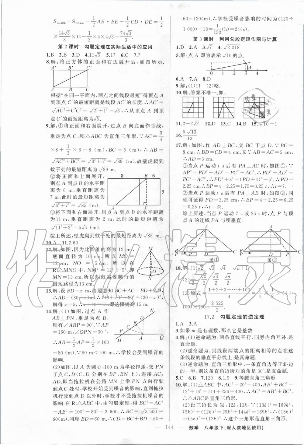 2020年黄冈100分闯关八年级数学下册人教版 第5页