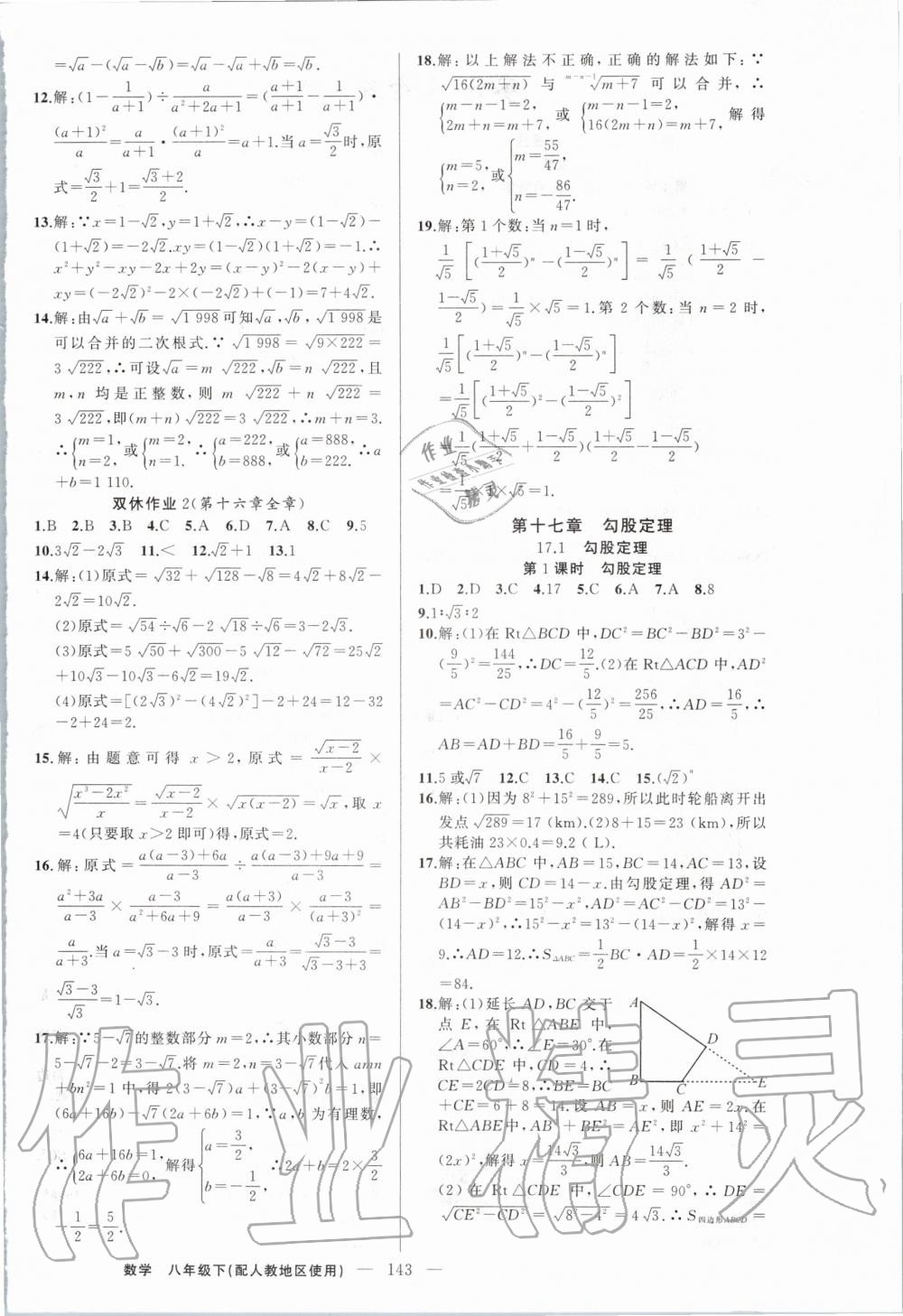 2020年黄冈100分闯关八年级数学下册人教版 第4页