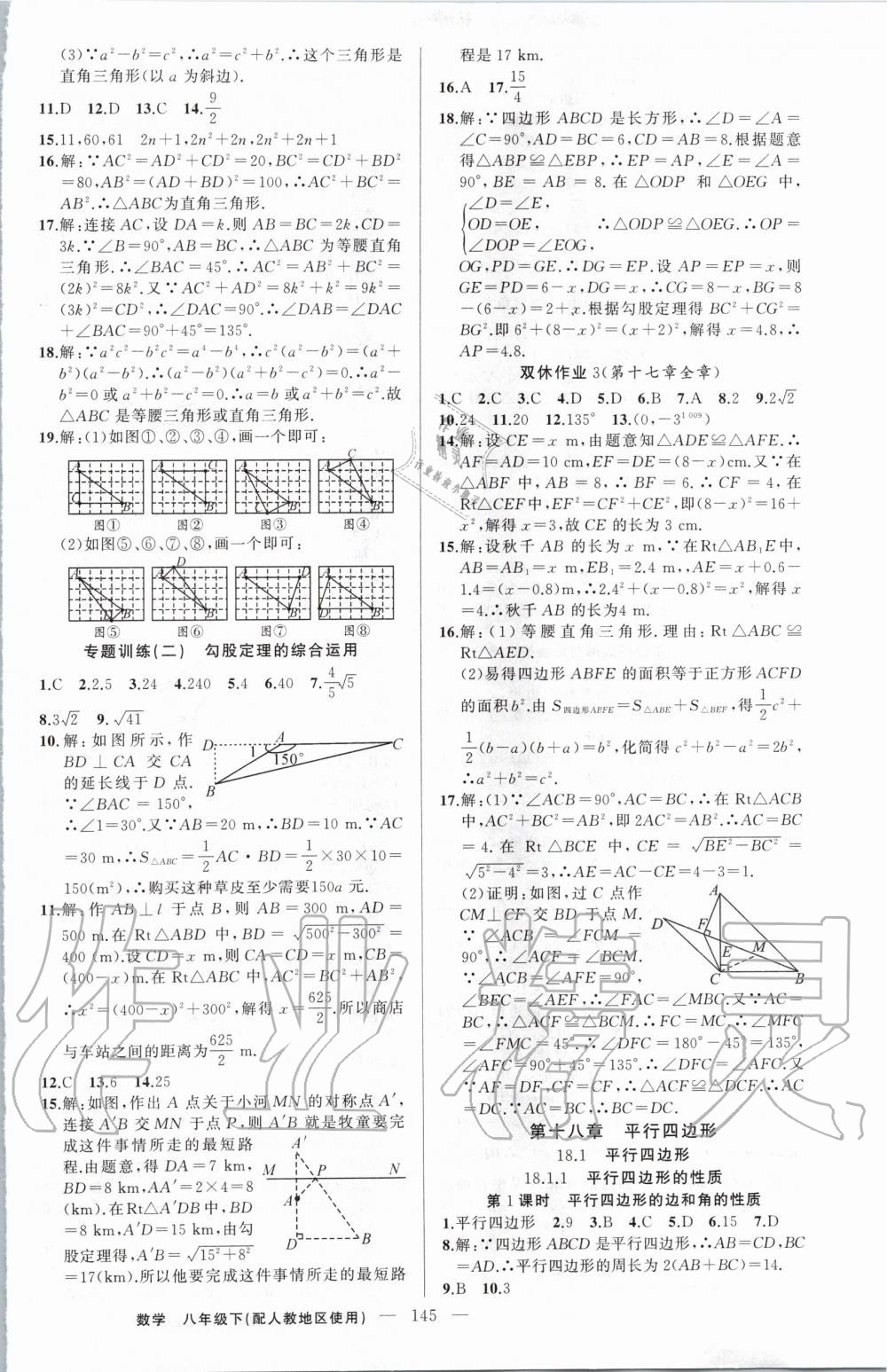 2020年黃岡100分闖關八年級數(shù)學下冊人教版 第6頁