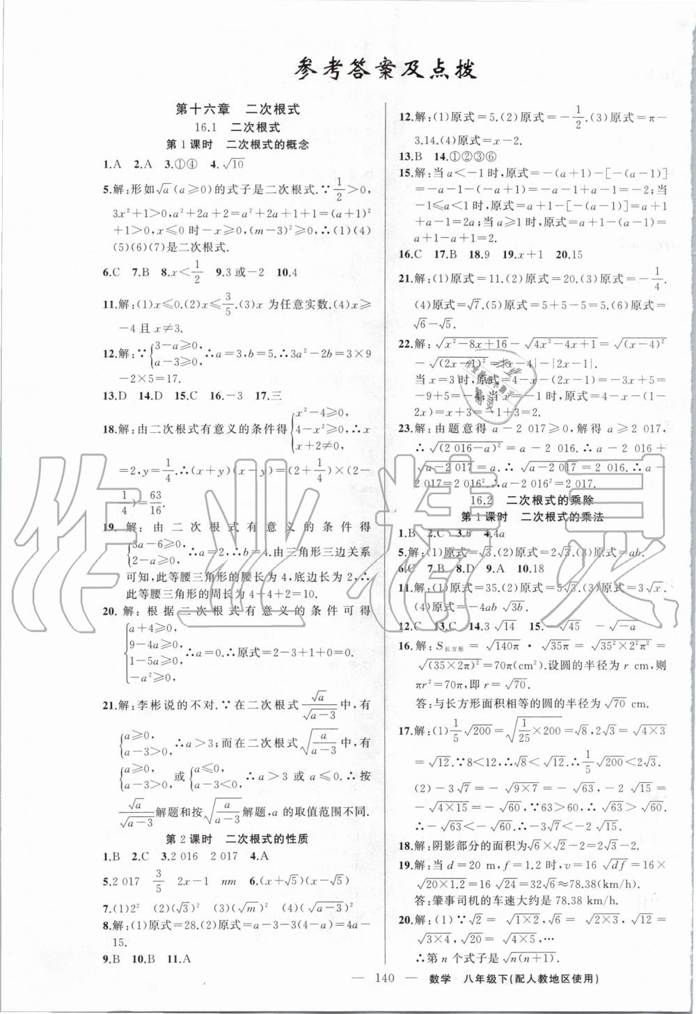 2020年黄冈100分闯关八年级数学下册人教版 第1页