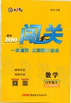 2020年黃岡100分闖關八年級數(shù)學下冊人教版