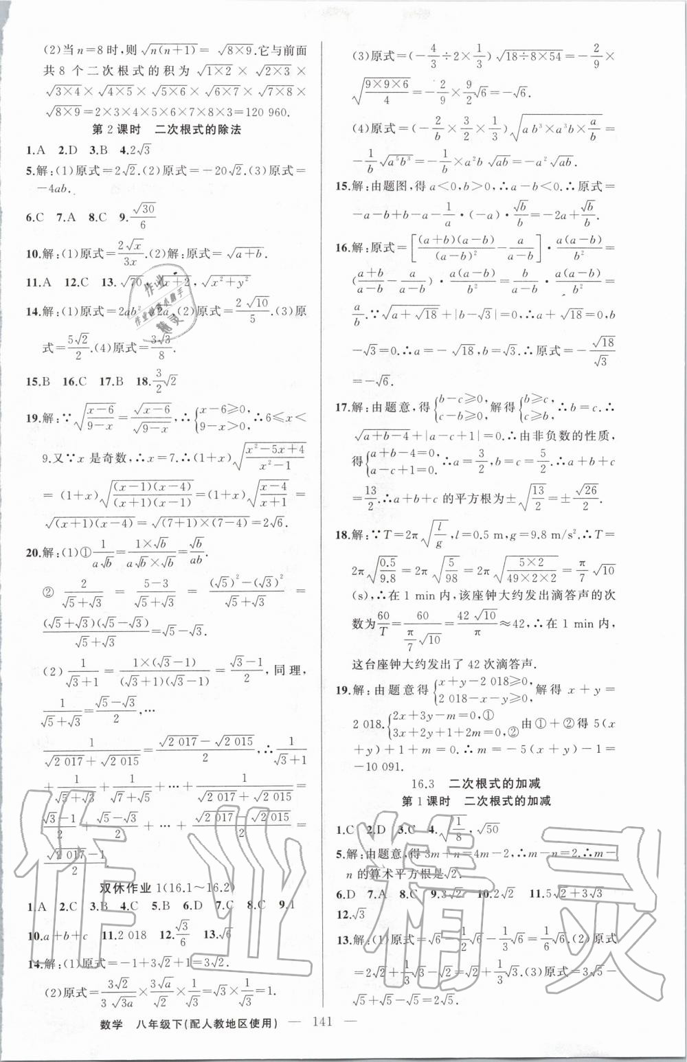 2020年黄冈100分闯关八年级数学下册人教版 第2页