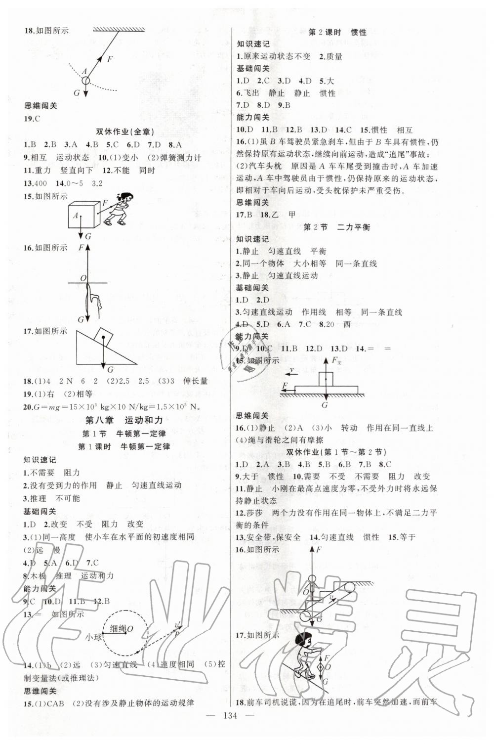 2020年黃岡100分闖關(guān)八年級物理下冊人教版 第2頁