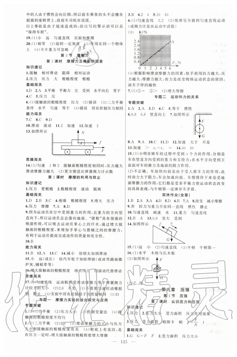 2020年黃岡100分闖關(guān)八年級物理下冊人教版 第3頁