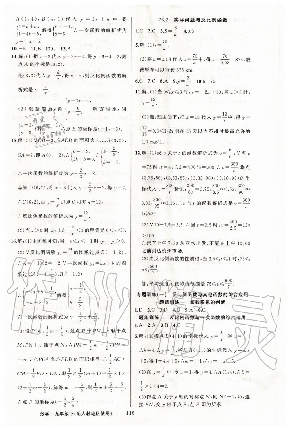 2020年黃岡100分闖關(guān)九年級數(shù)學(xué)下冊人教版 第2頁