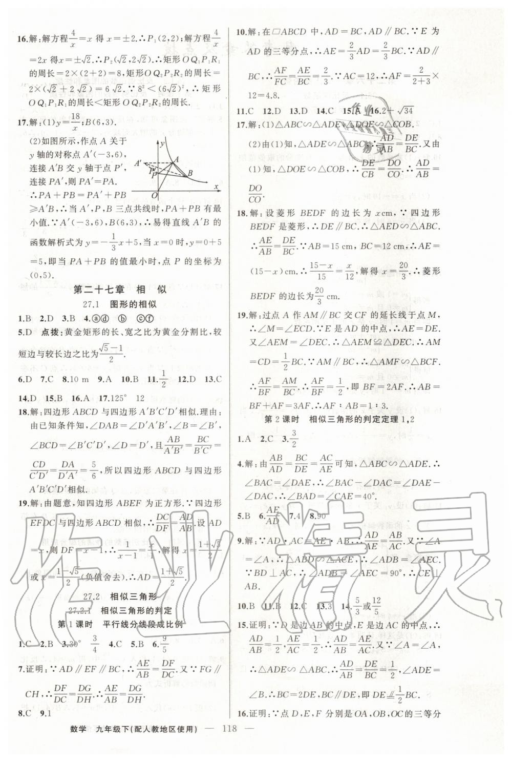 2020年黃岡100分闖關(guān)九年級(jí)數(shù)學(xué)下冊(cè)人教版 第4頁