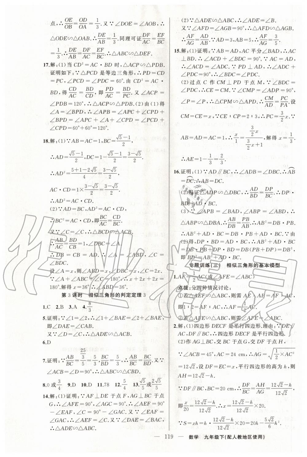 2020年黃岡100分闖關(guān)九年級數(shù)學(xué)下冊人教版 第5頁