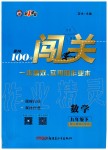 2020年黃岡100分闖關(guān)九年級數(shù)學(xué)下冊人教版