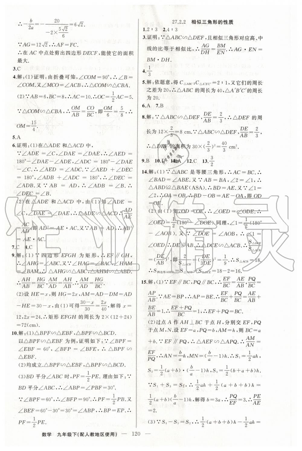 2020年黃岡100分闖關(guān)九年級數(shù)學下冊人教版 第6頁