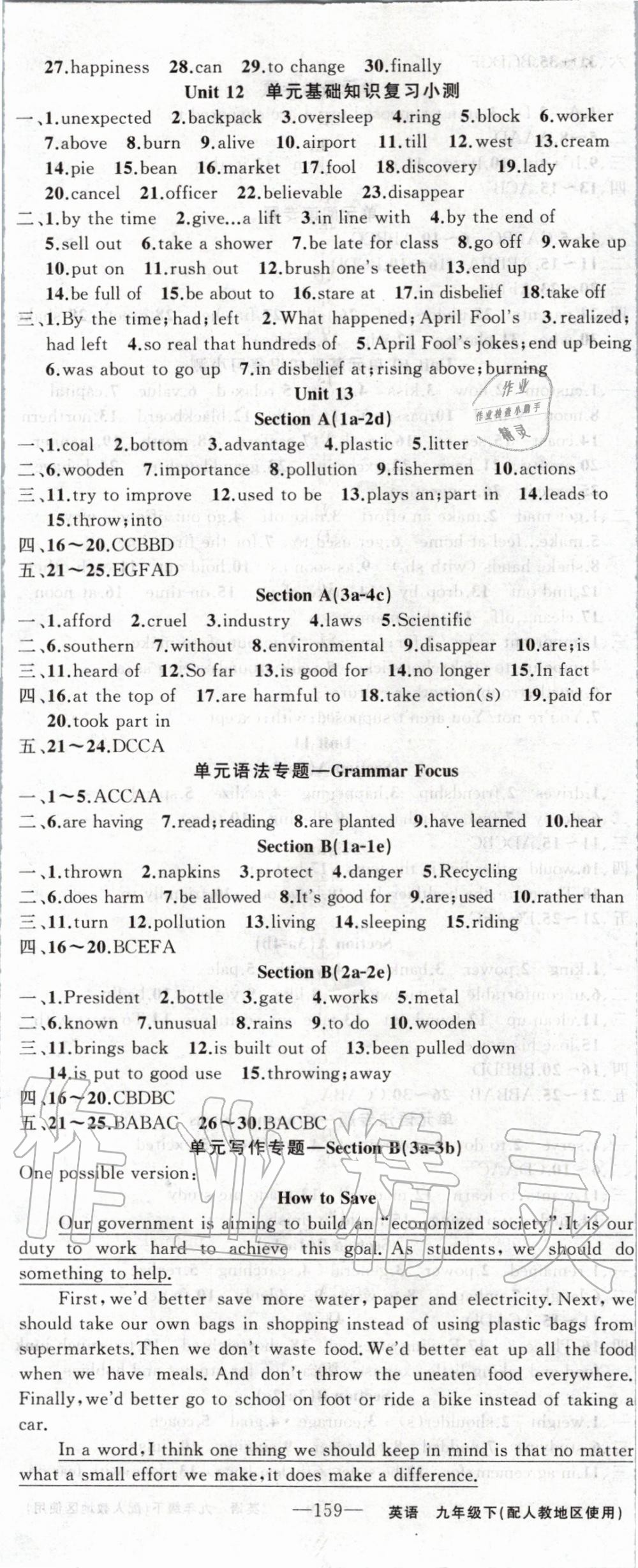 2020年黃岡100分闖關(guān)九年級(jí)英語(yǔ)下冊(cè)人教版 第5頁(yè)