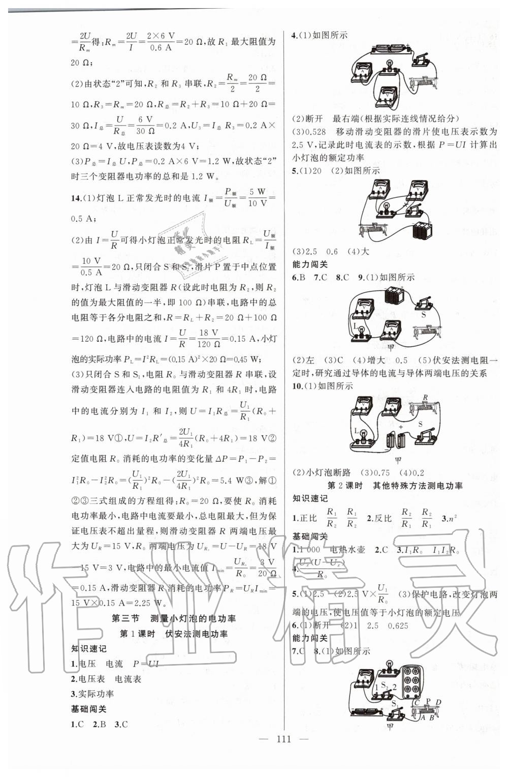 2020年黃岡100分闖關(guān)九年級(jí)物理下冊(cè)人教版 第3頁(yè)