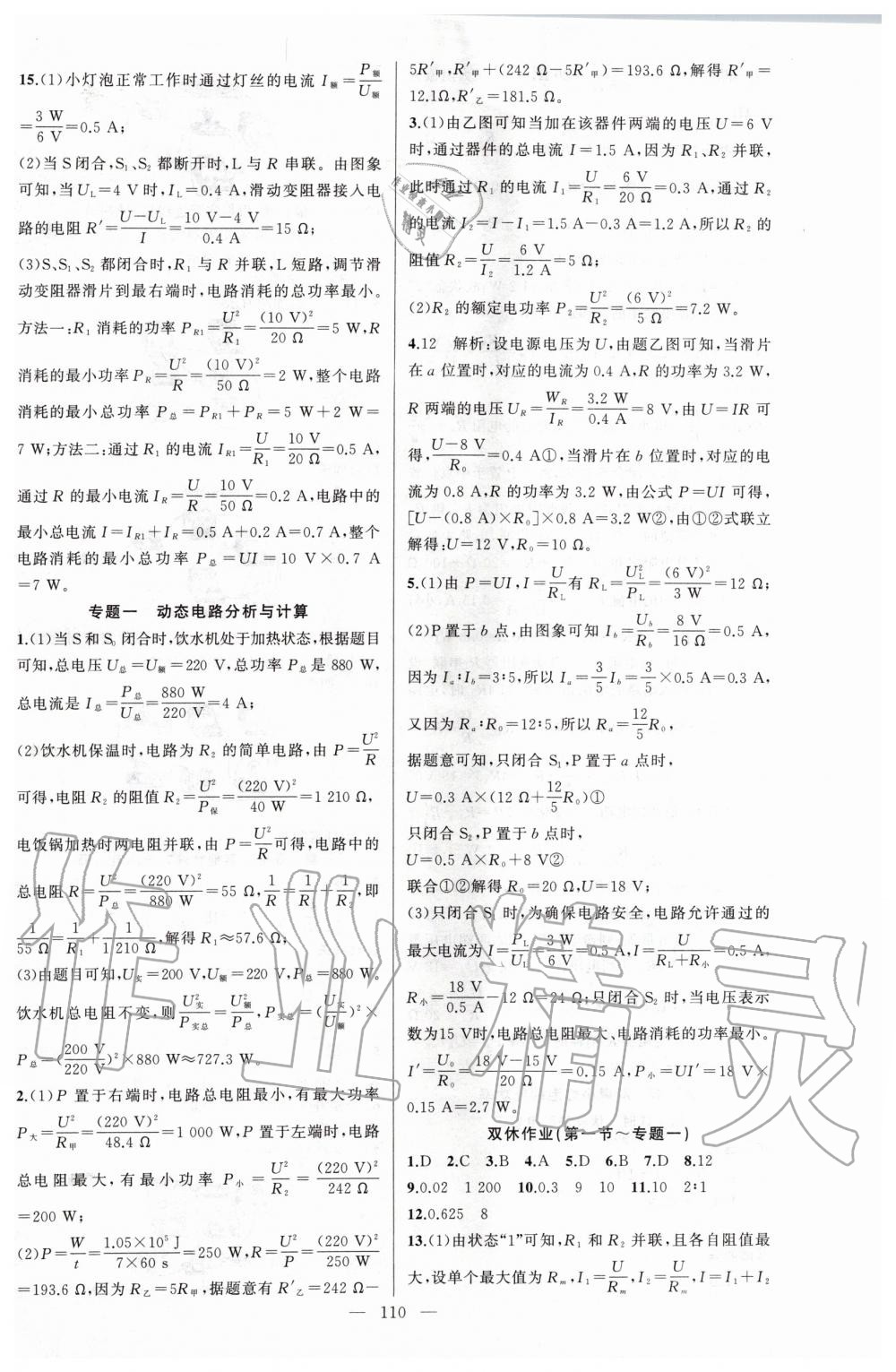 2020年黃岡100分闖關(guān)九年級(jí)物理下冊人教版 第2頁