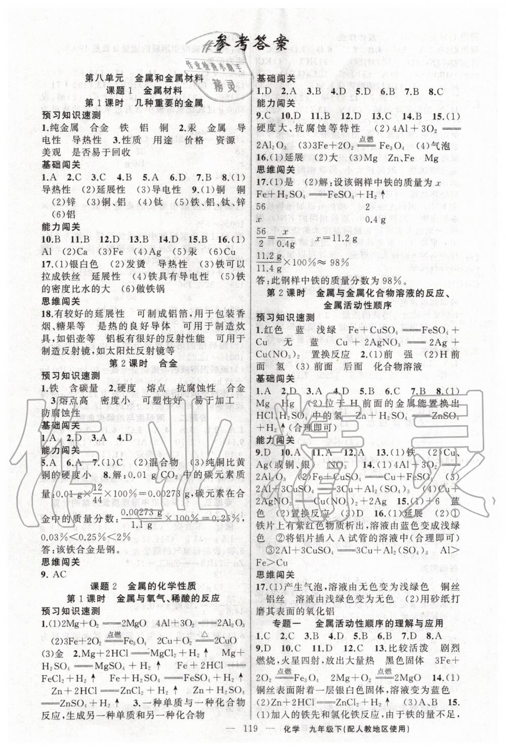 2020年黃岡100分闖關(guān)九年級化學下冊人教版 第1頁