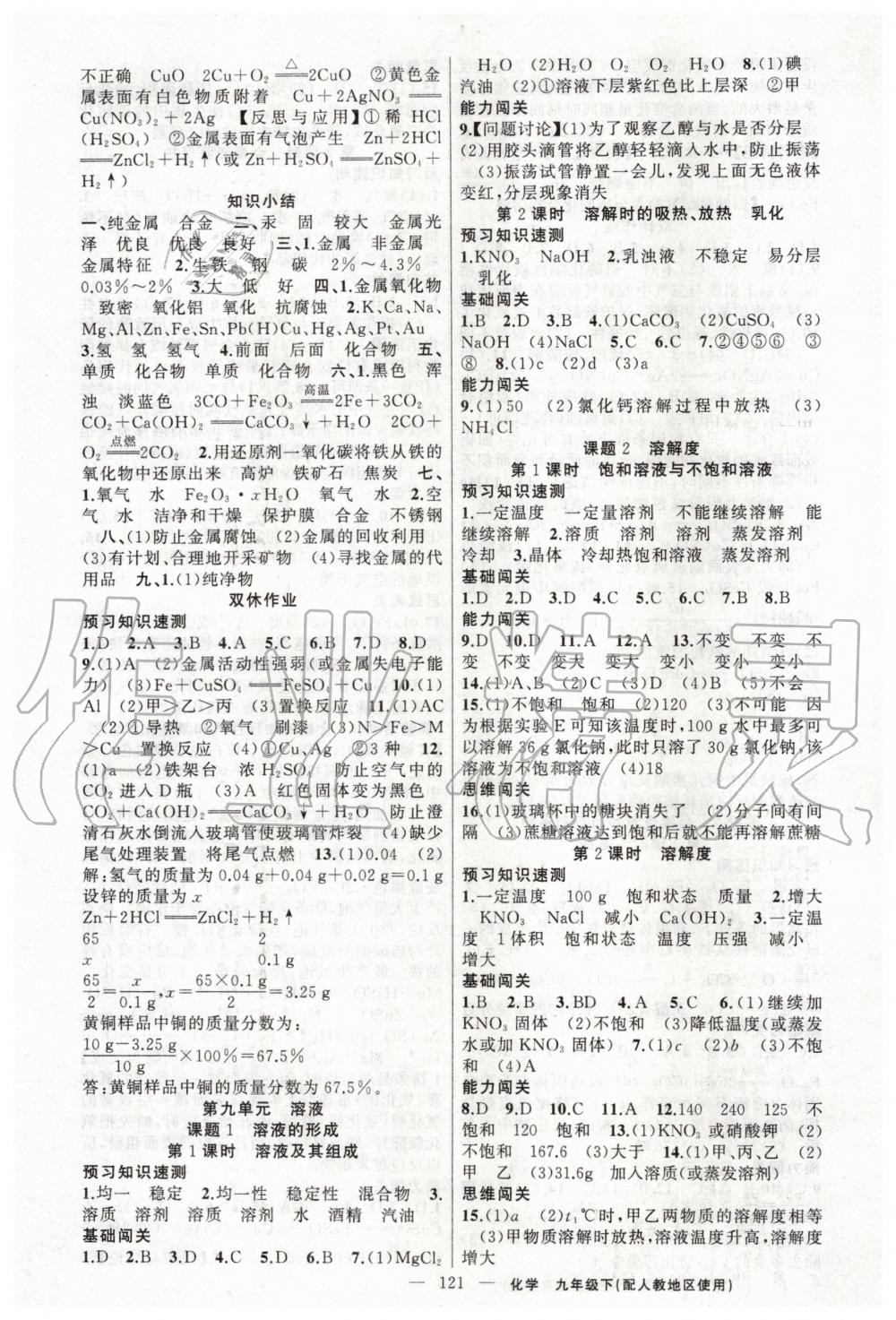 2020年黃岡100分闖關(guān)九年級化學下冊人教版 第3頁