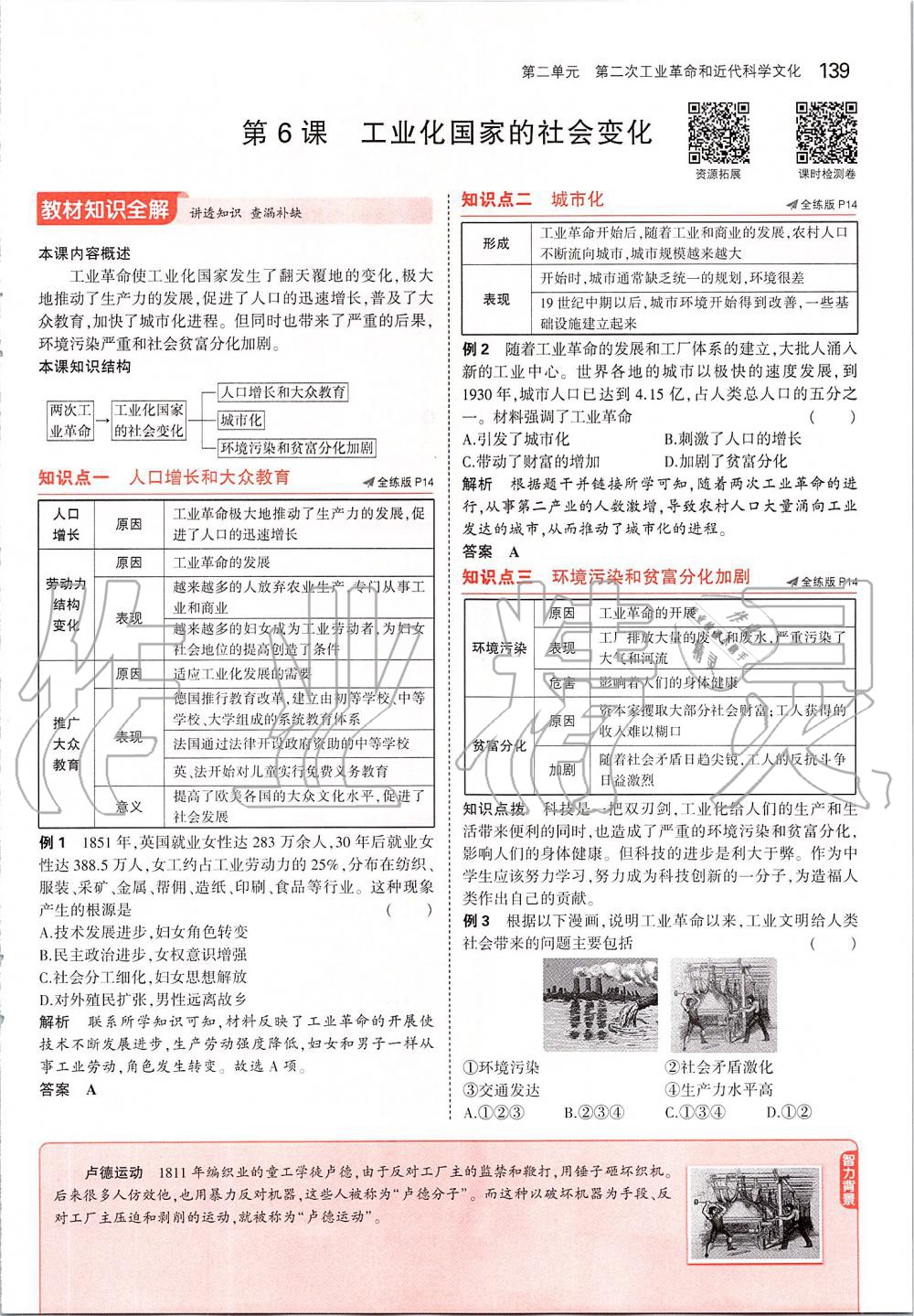 2020年課本九年級世界歷史下冊人教版 第13頁