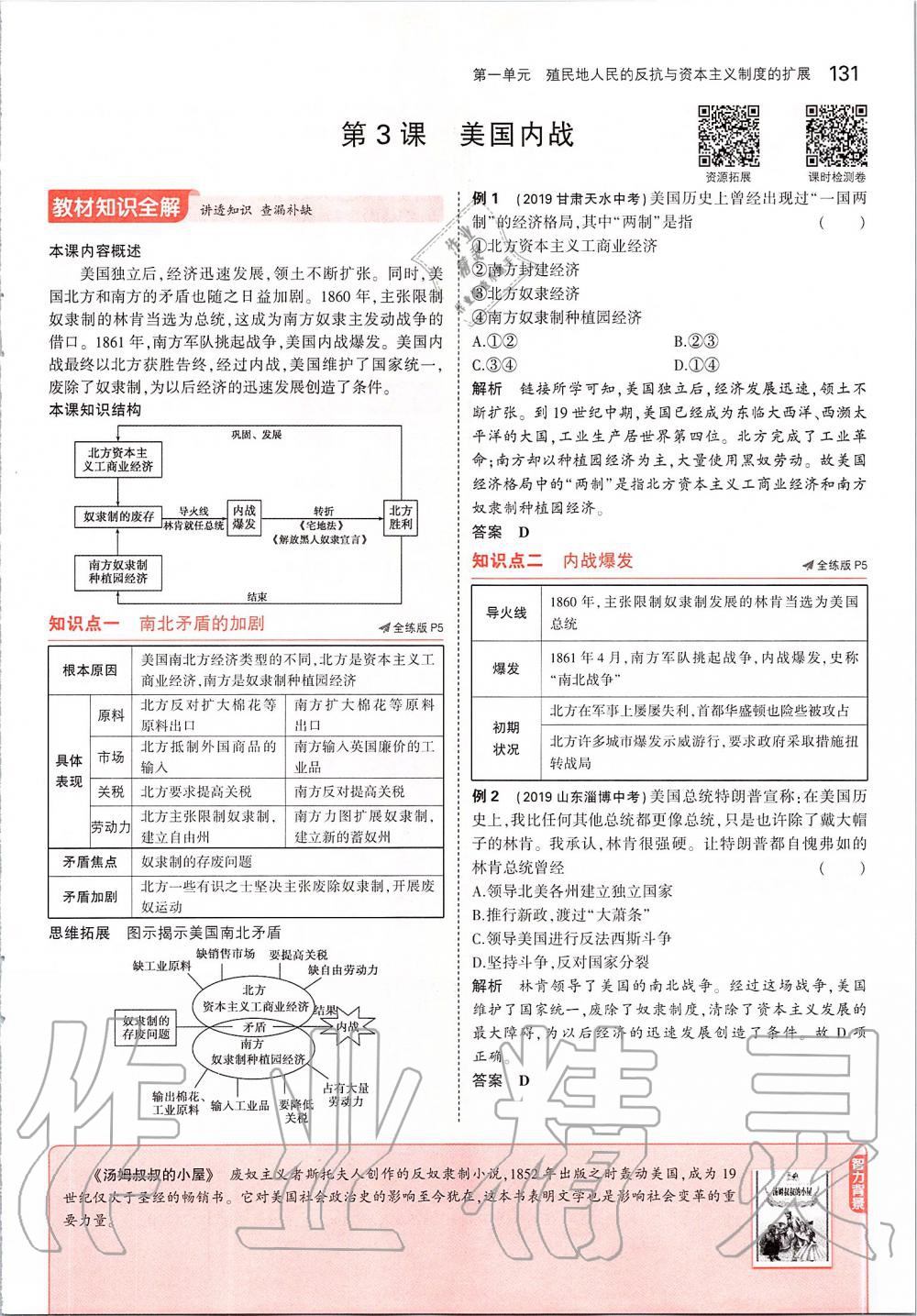 2020年課本九年級(jí)世界歷史下冊(cè)人教版 第5頁(yè)