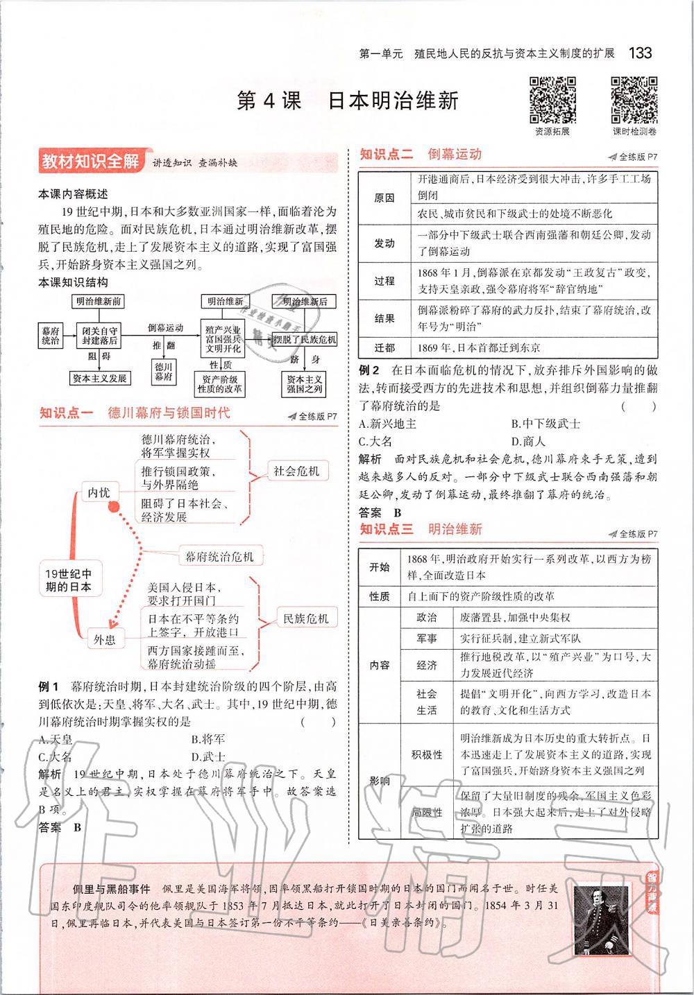 2020年課本九年級世界歷史下冊人教版 第7頁