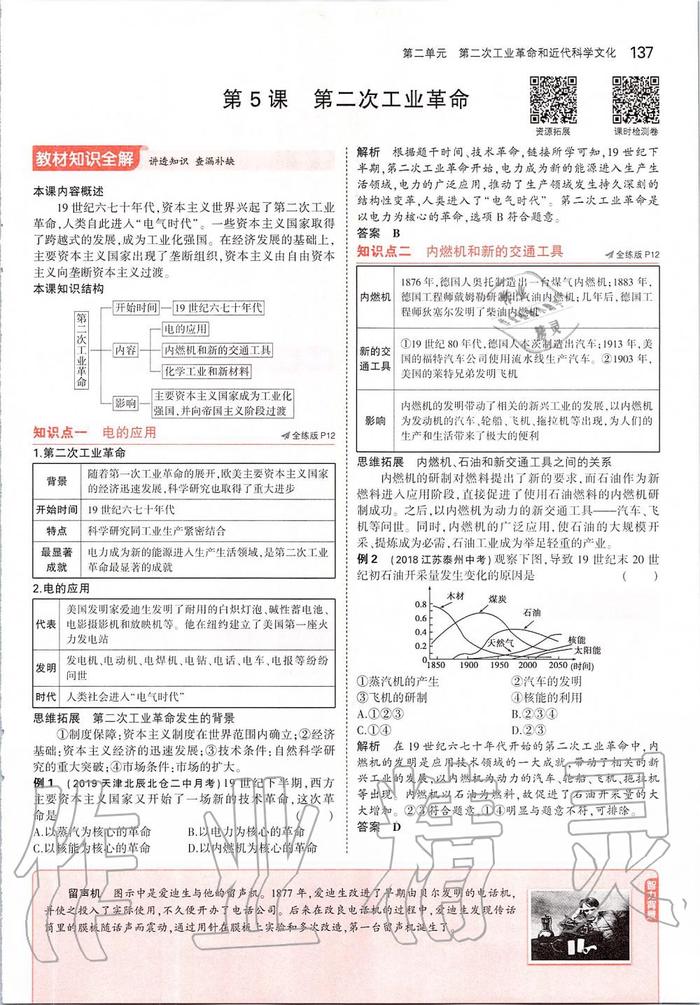 2020年課本九年級(jí)世界歷史下冊(cè)人教版 第11頁(yè)