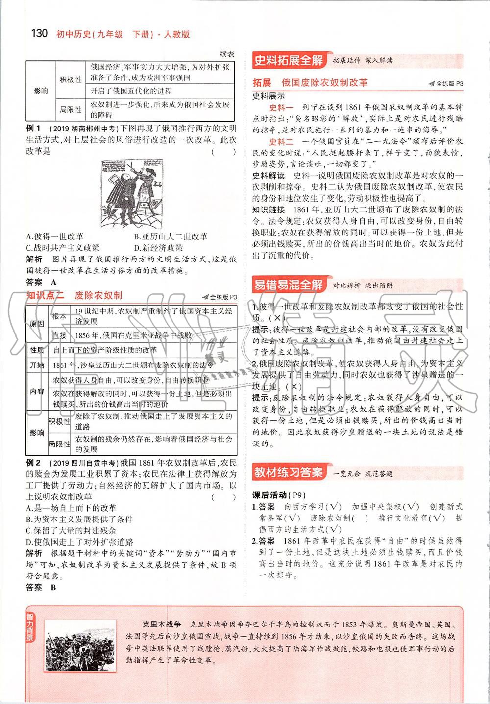 2020年課本九年級世界歷史下冊人教版 第4頁