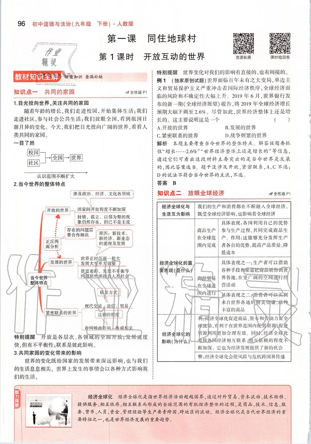 2020年課本九年級(jí)道德與法治下冊(cè)人教版 第2頁