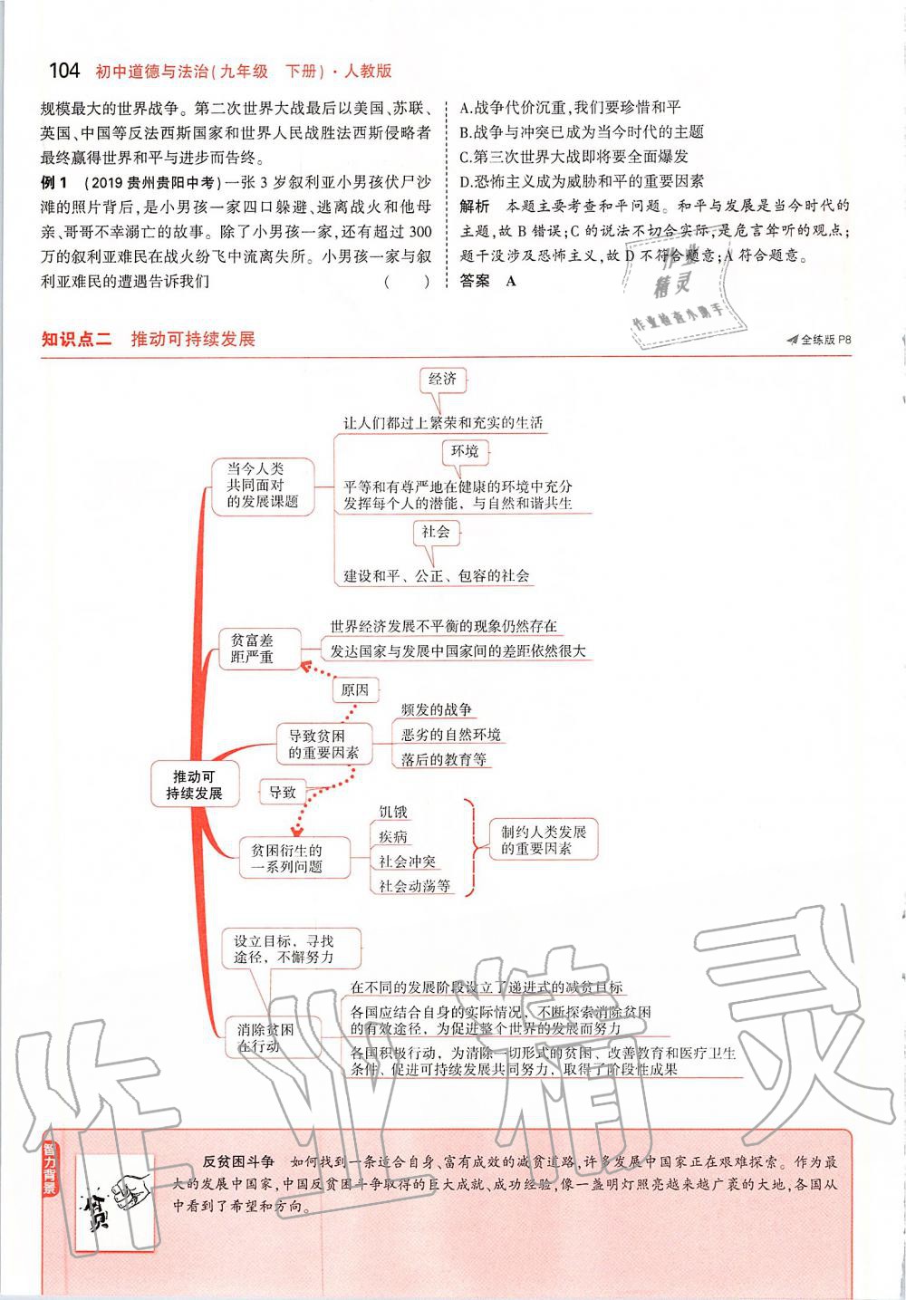 2020年課本九年級道德與法治下冊人教版 第10頁