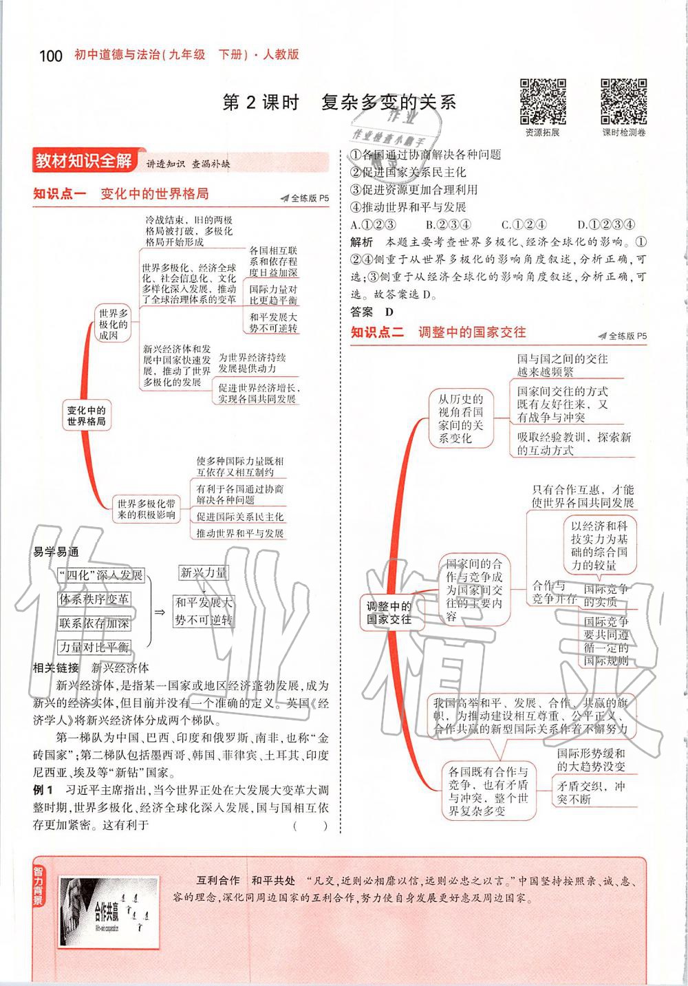 2020年課本九年級(jí)道德與法治下冊(cè)人教版 第6頁(yè)