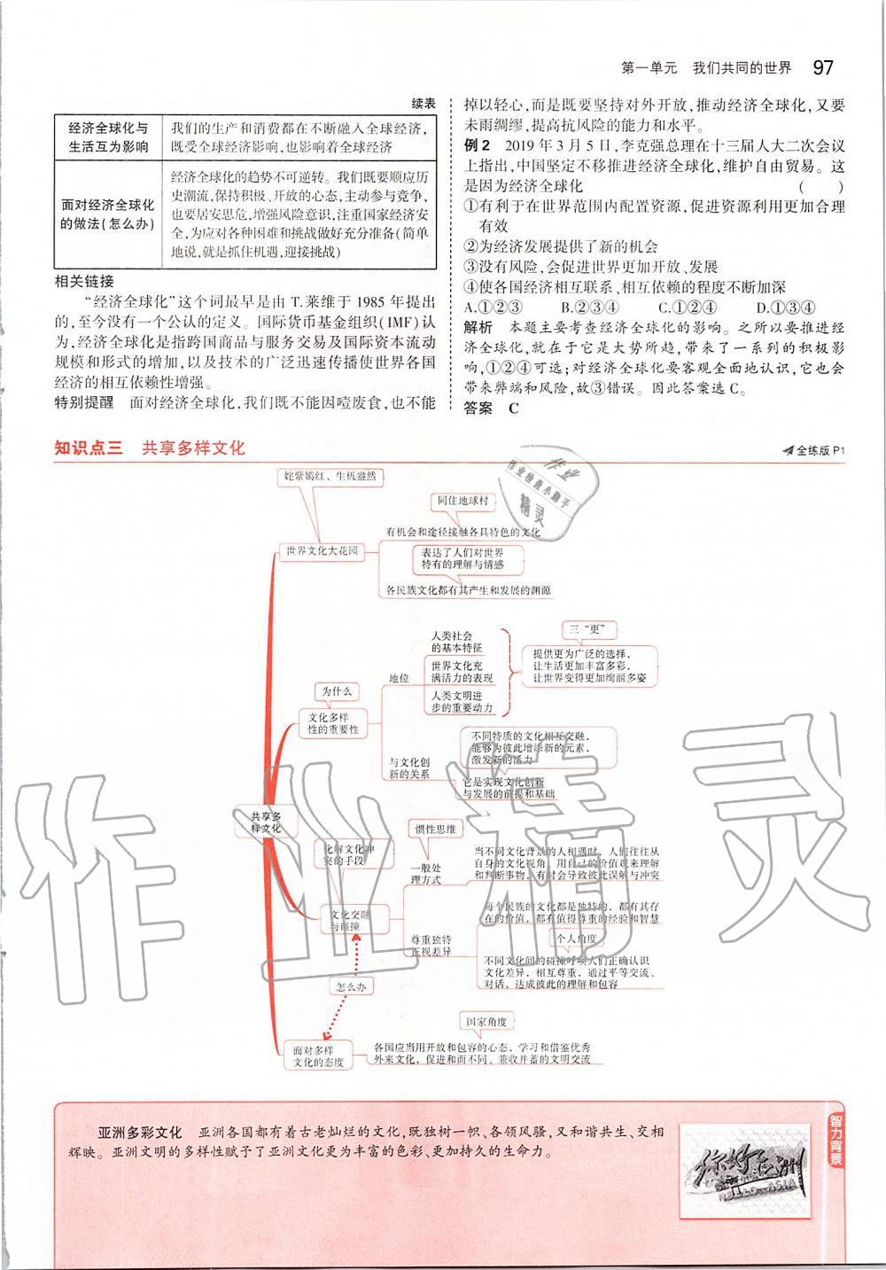 2020年課本九年級(jí)道德與法治下冊(cè)人教版 第3頁