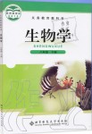 2020年課本八年級生物學(xué)下冊北師大版