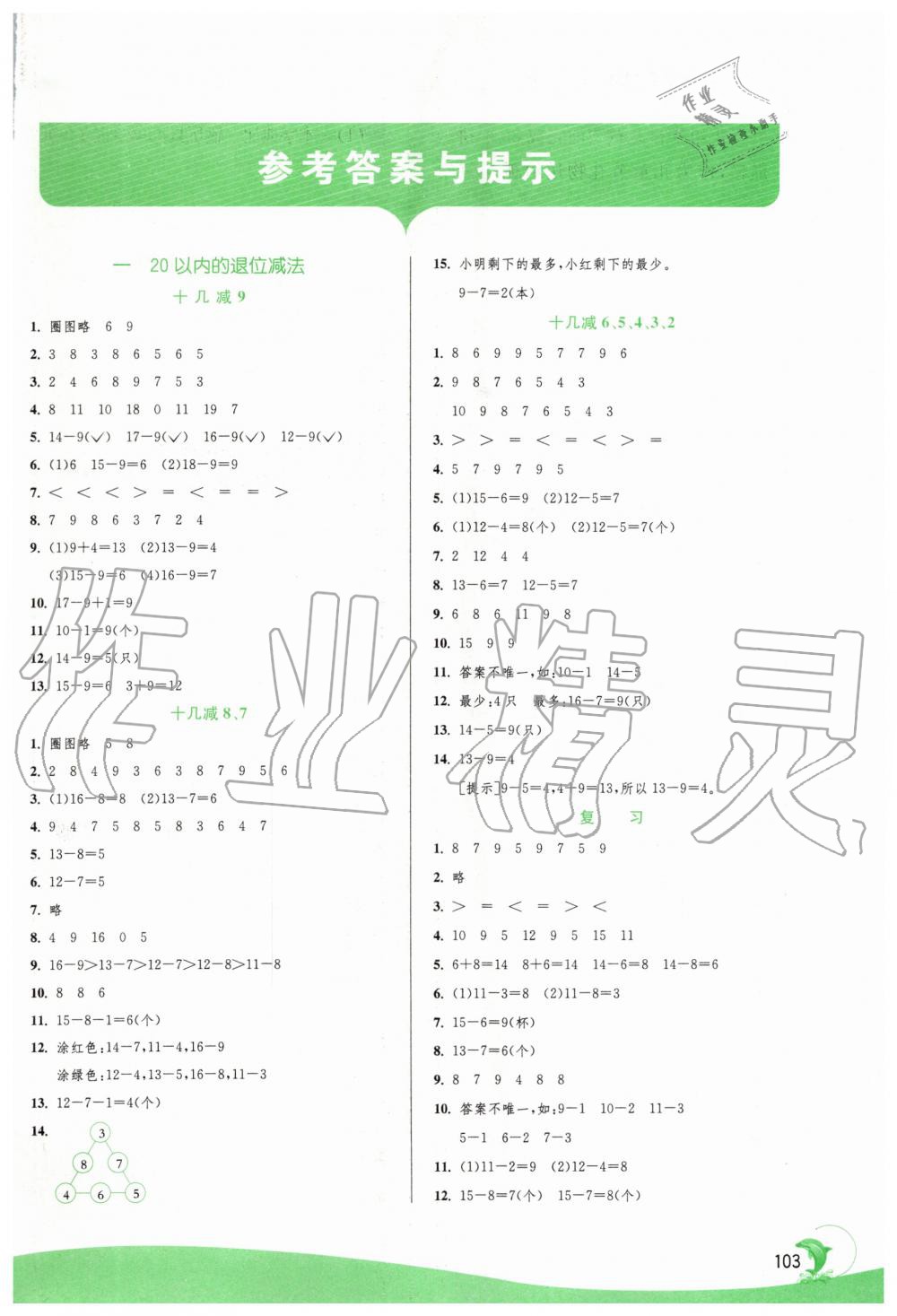 2020年實驗班提優(yōu)訓練一年級數(shù)學下冊蘇教版江蘇專用 第1頁