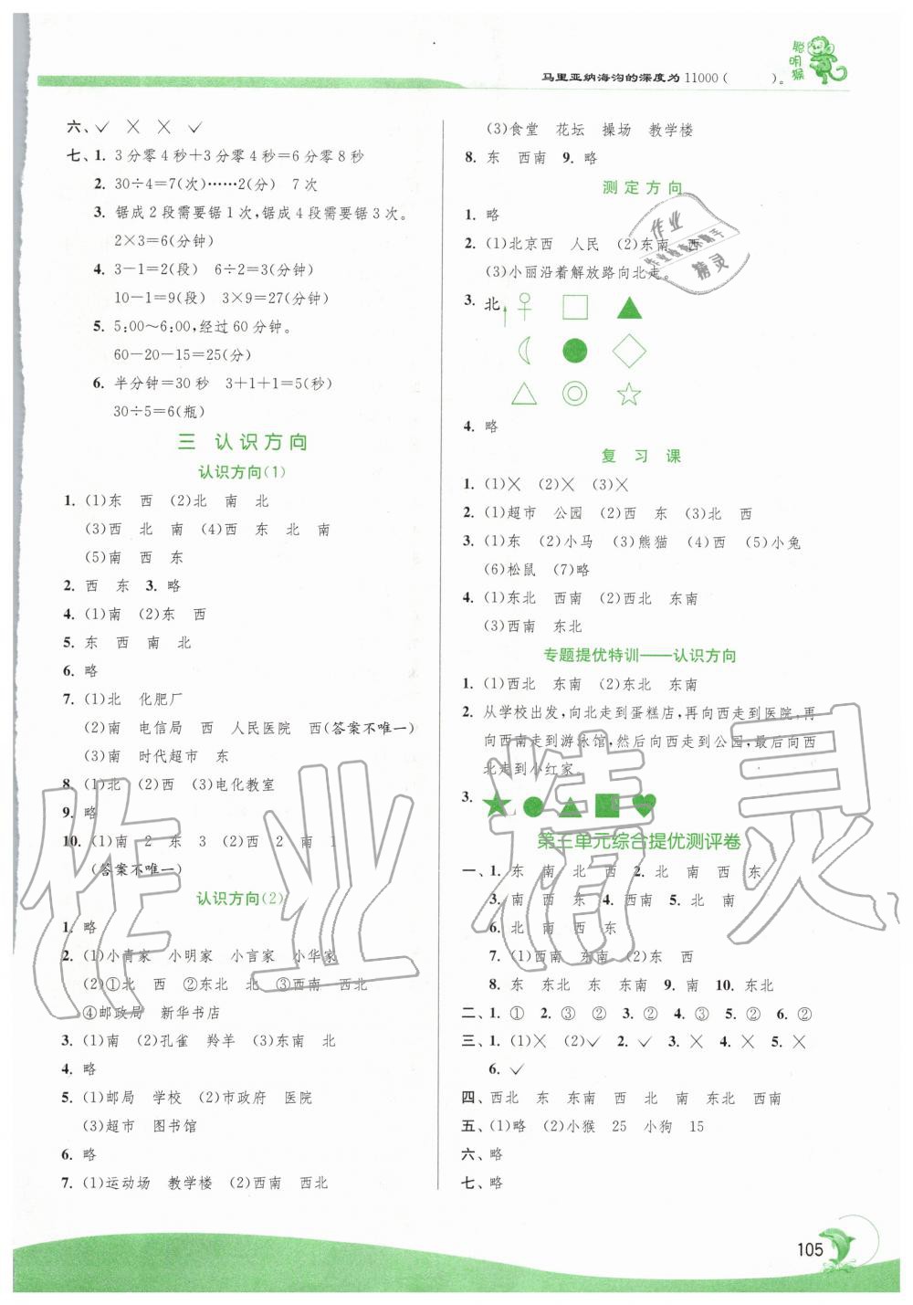 2020年實(shí)驗(yàn)班提優(yōu)訓(xùn)練二年級(jí)數(shù)學(xué)下冊(cè)蘇教版江蘇專用 第3頁