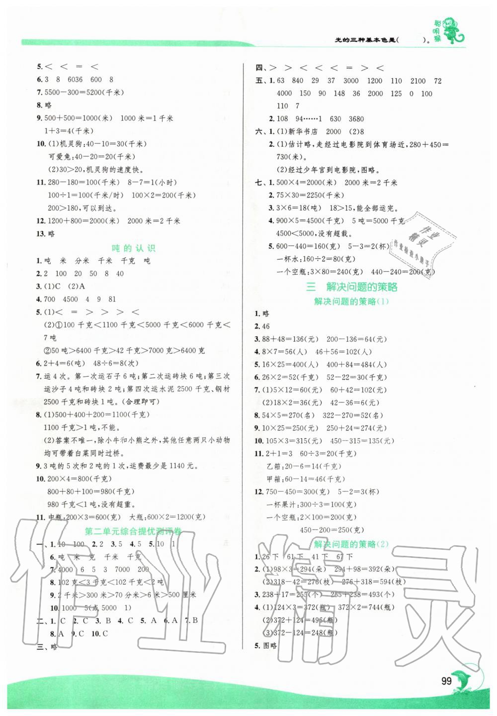 2020年实验班提优训练三年级数学下册苏教版江苏专用 第3页