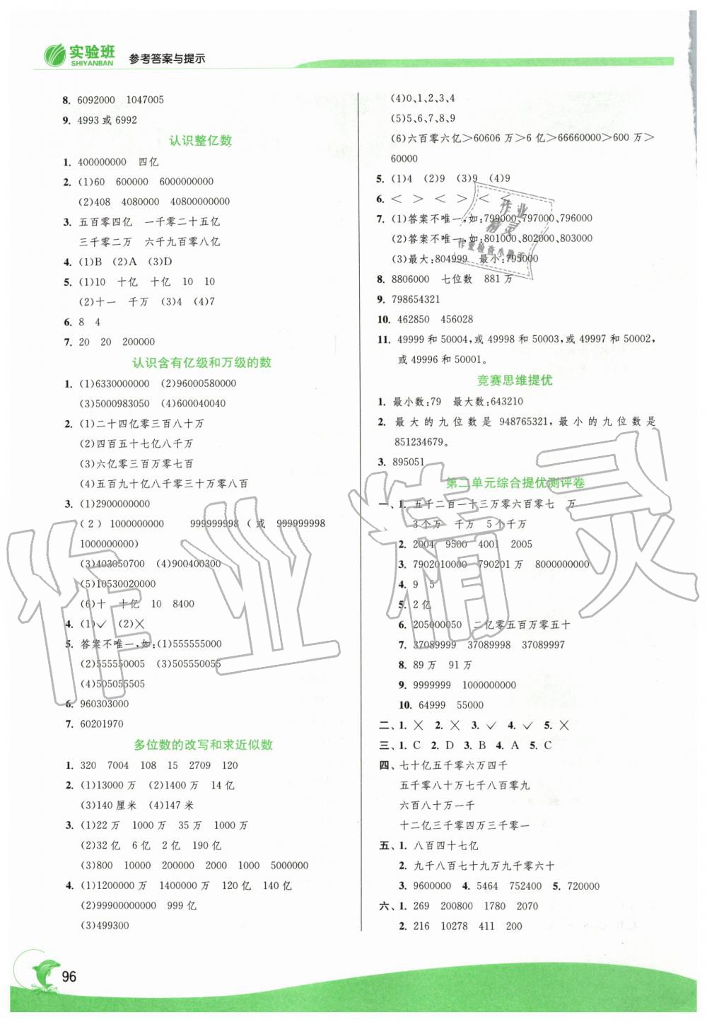 2020年實(shí)驗(yàn)班提優(yōu)訓(xùn)練四年級(jí)數(shù)學(xué)下冊蘇教版江蘇專用 第2頁