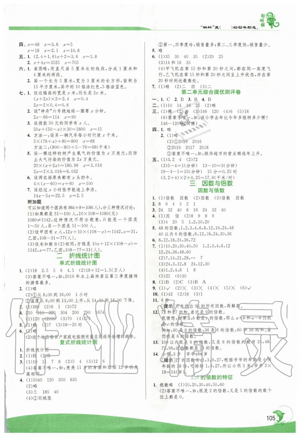 2020年實(shí)驗(yàn)班提優(yōu)訓(xùn)練五年級(jí)數(shù)學(xué)下冊(cè)蘇教版江蘇專(zhuān)用 第3頁(yè)