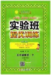 2020年實驗班提優(yōu)訓練五年級數(shù)學下冊蘇教版江蘇專用