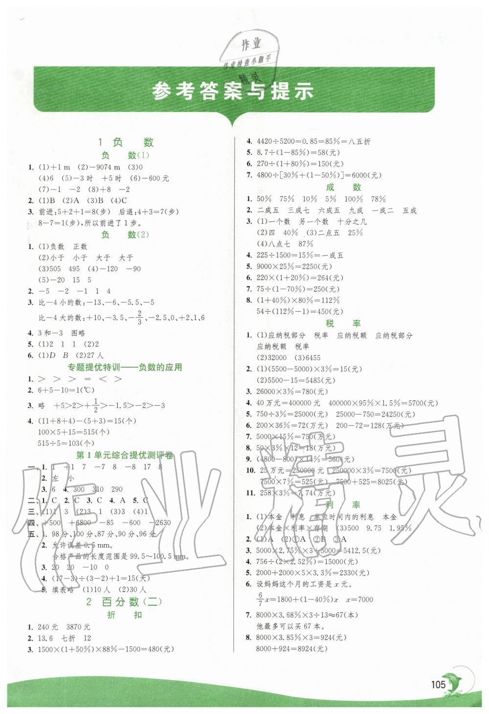 2020年实验班提优训练六年级数学下册人教版 第1页