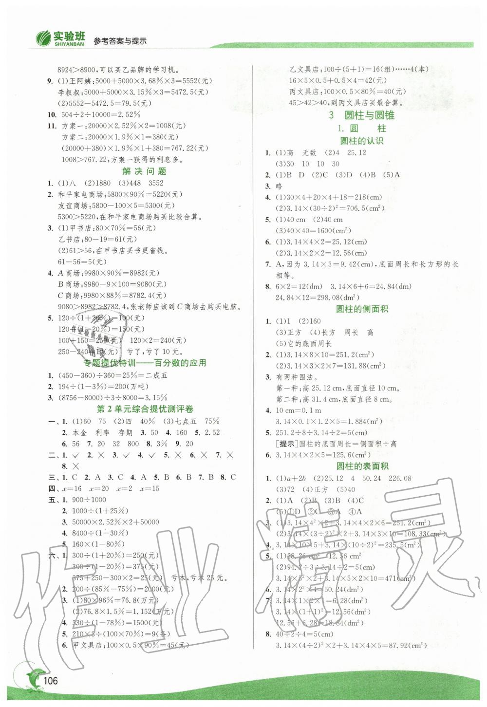 2020年实验班提优训练六年级数学下册人教版 第2页