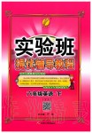 2020年實驗班提優(yōu)輔導教程六年級英語下冊譯林版