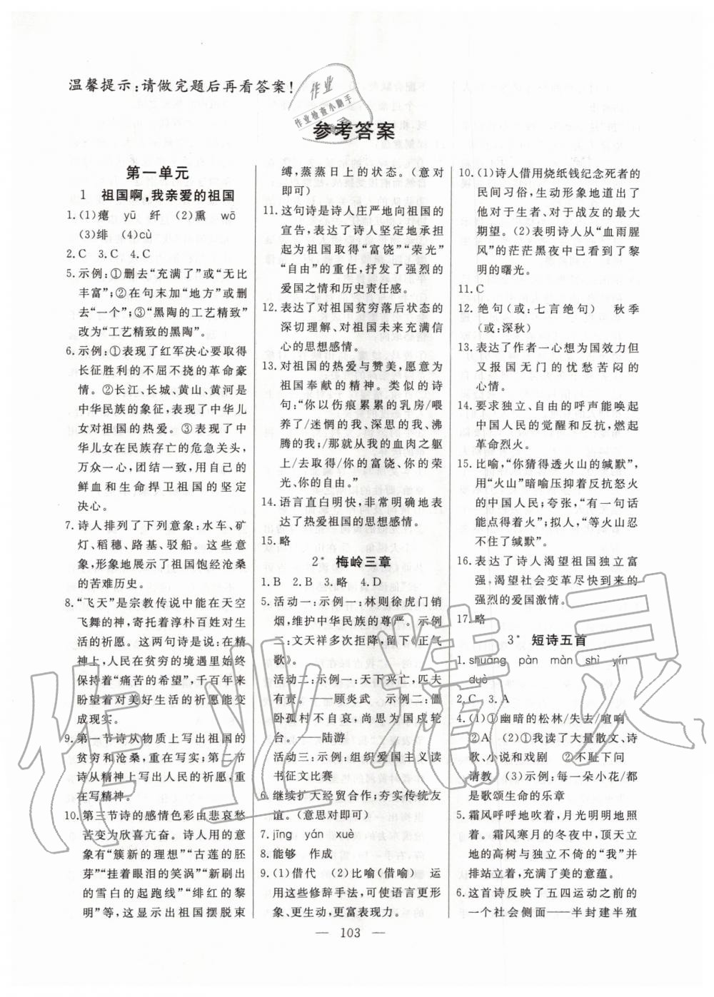 2020年自主訓(xùn)練九年級(jí)語(yǔ)文下冊(cè)人教版 第1頁(yè)