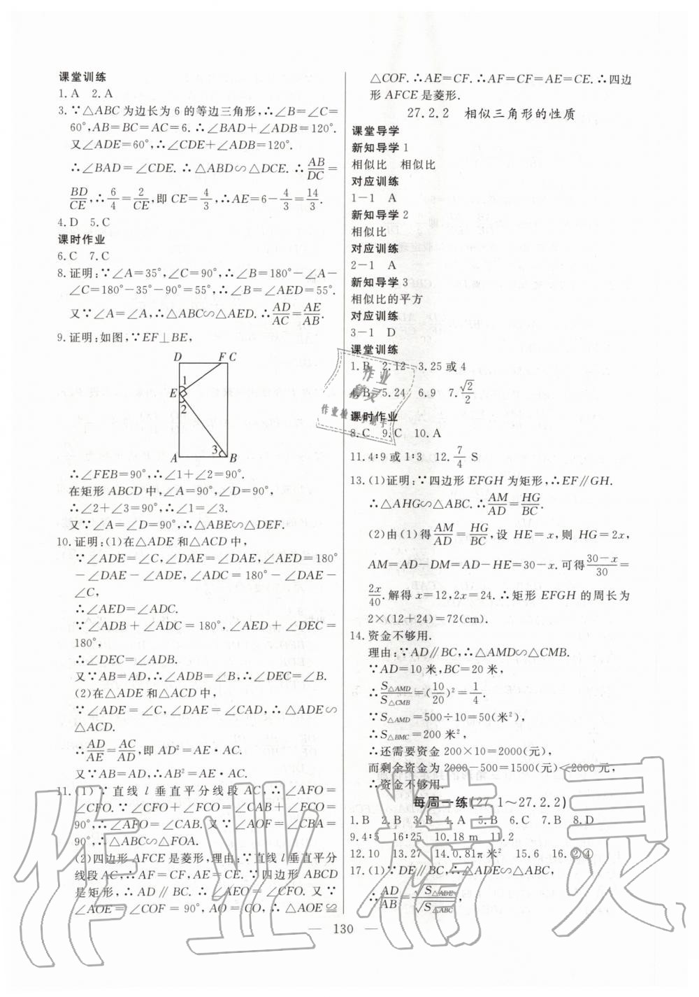 2020年自主訓練九年級數(shù)學下冊人教版 第6頁