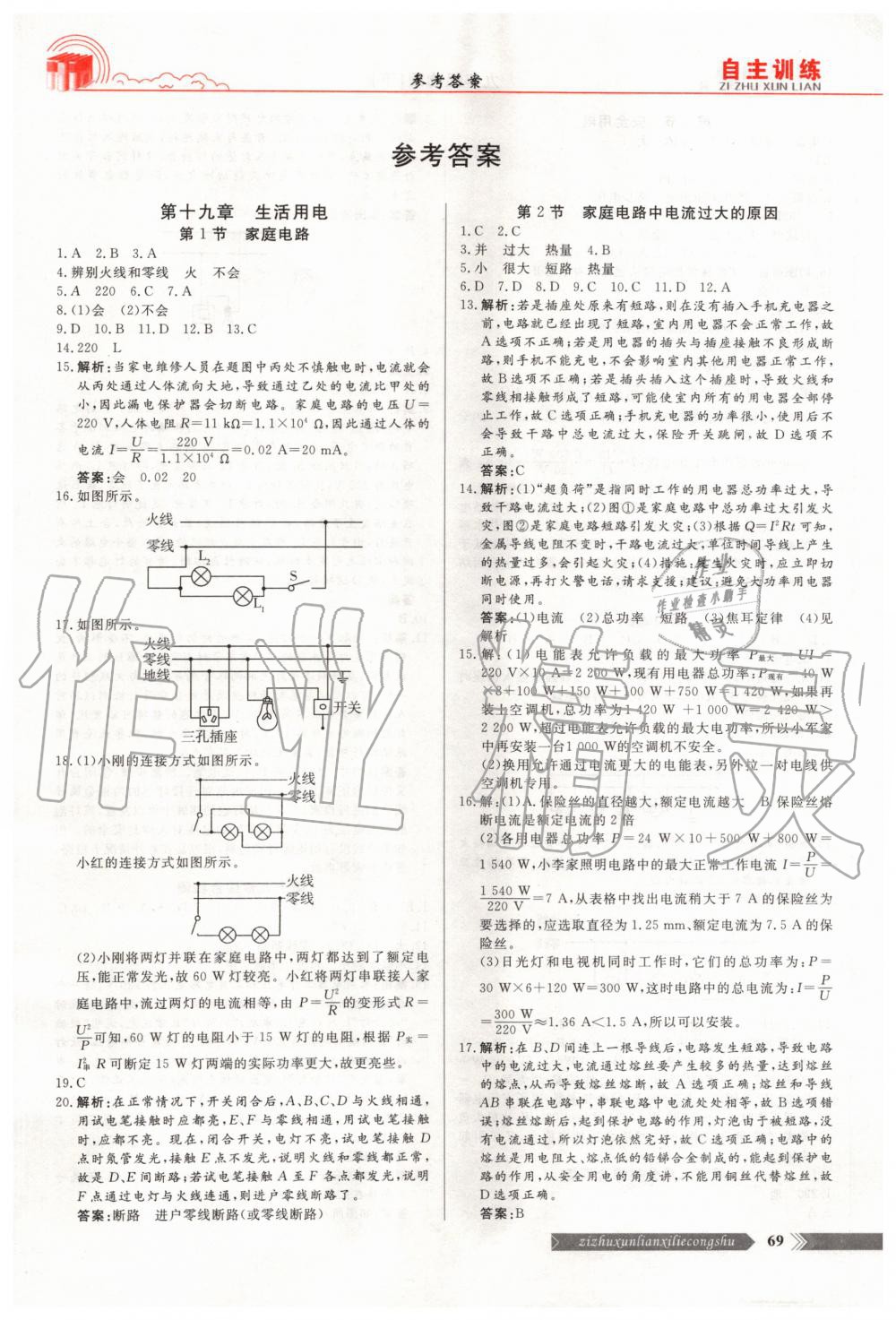 2020年自主訓(xùn)練九年級(jí)物理下冊(cè)人教版 第1頁