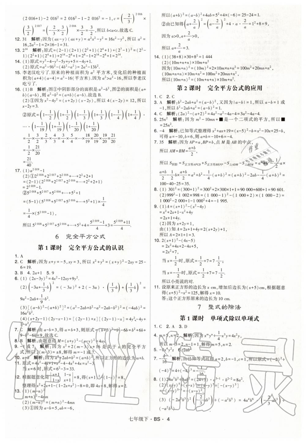 2020年经纶学典学霸题中题七年级数学下册北师大版 第4页