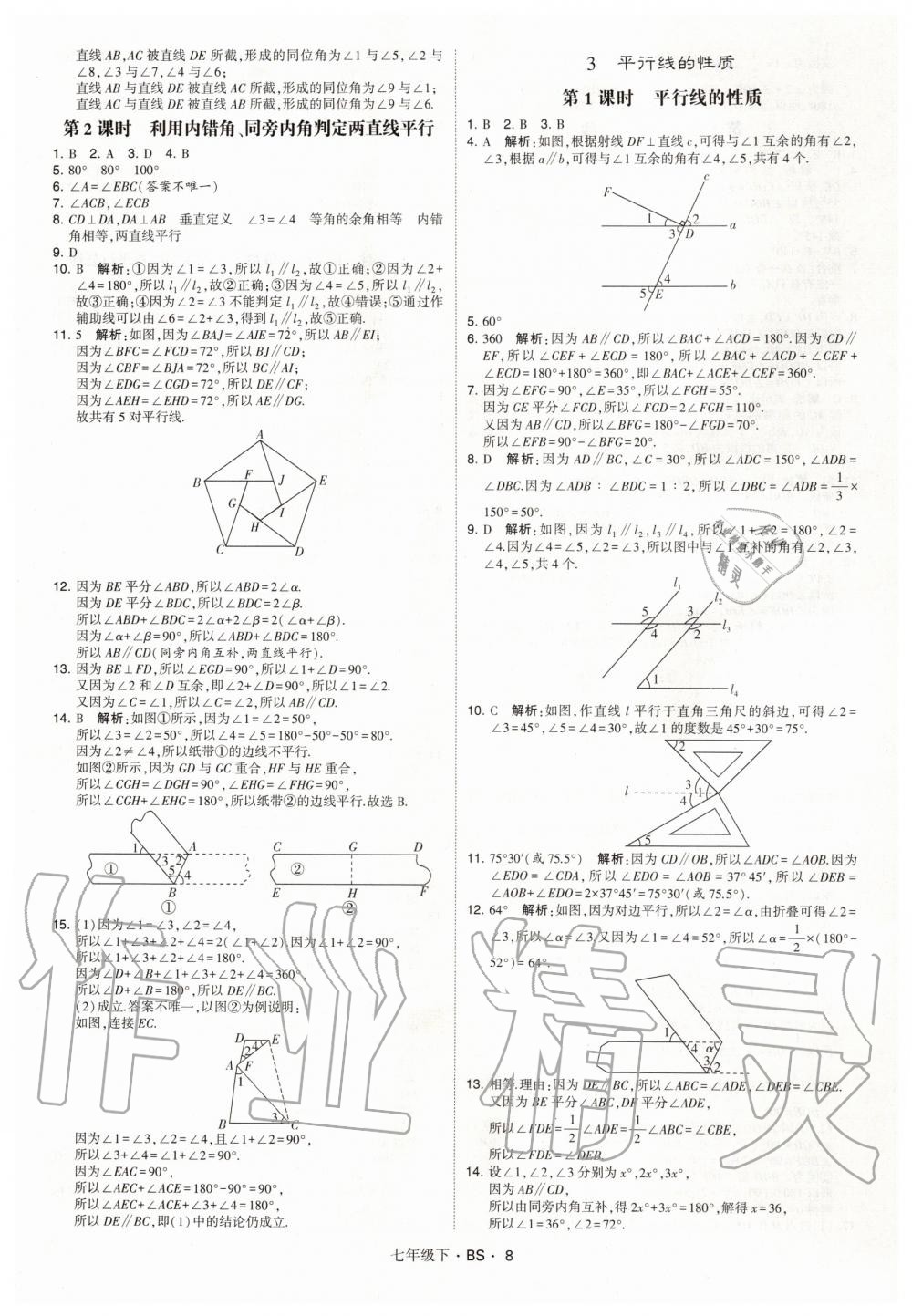 2020年經(jīng)綸學(xué)典學(xué)霸題中題七年級(jí)數(shù)學(xué)下冊(cè)北師大版 第8頁(yè)