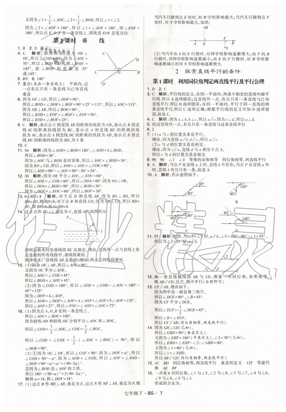 2020年經(jīng)綸學(xué)典學(xué)霸題中題七年級(jí)數(shù)學(xué)下冊(cè)北師大版 第7頁