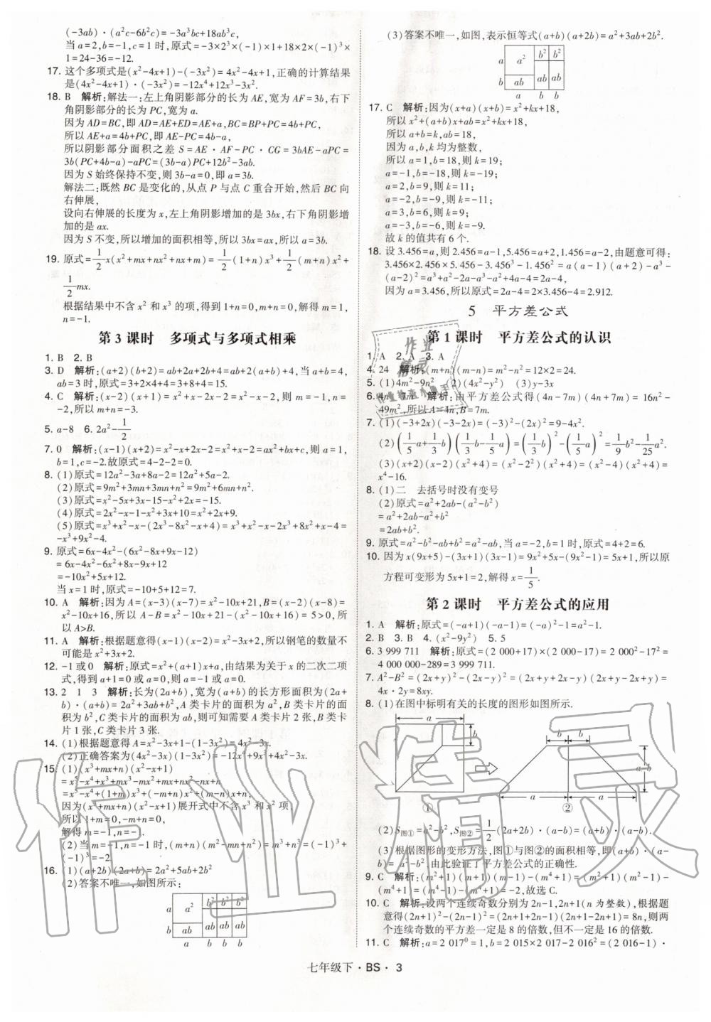 2020年经纶学典学霸题中题七年级数学下册北师大版 第3页