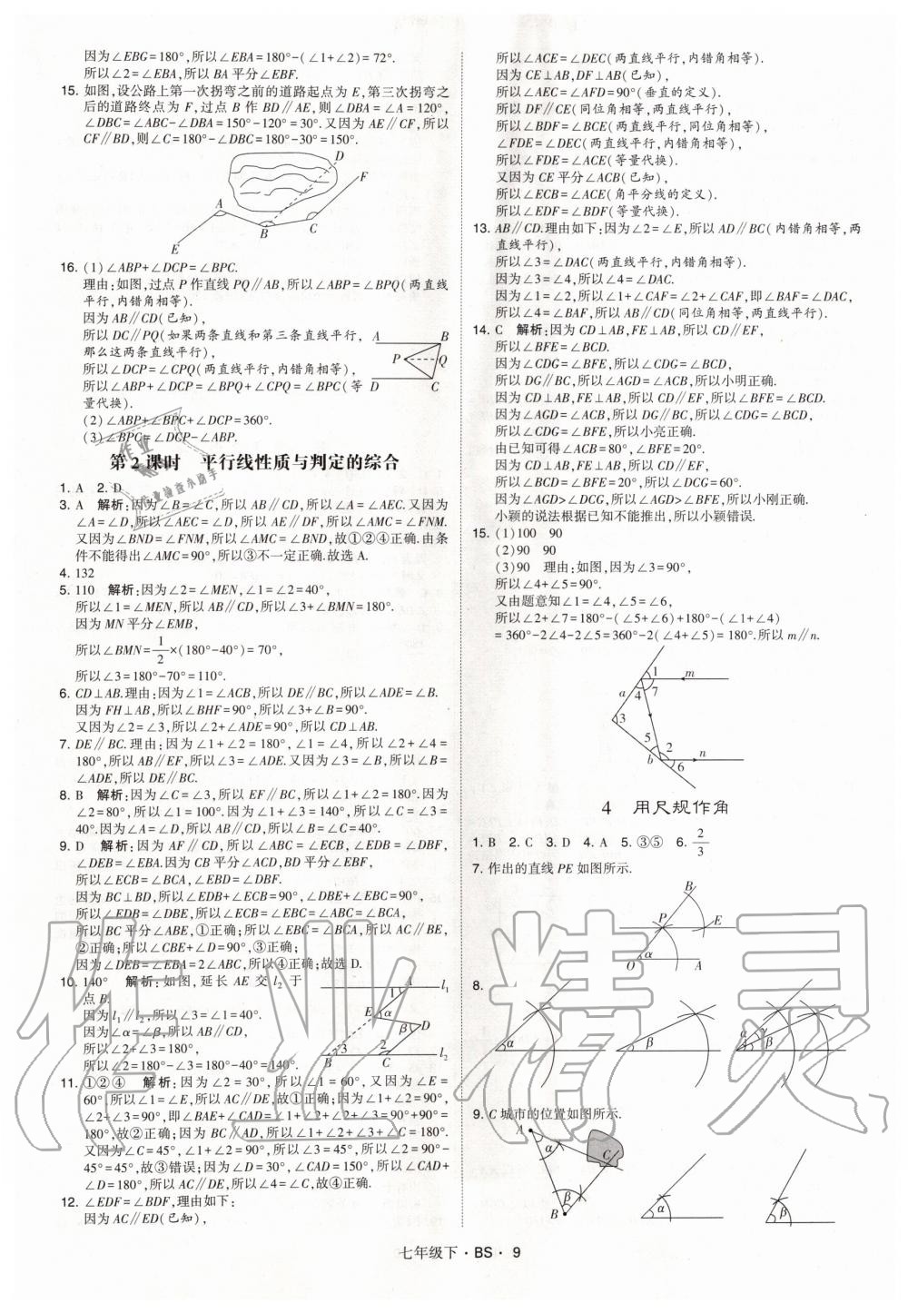 2020年经纶学典学霸题中题七年级数学下册北师大版 第9页