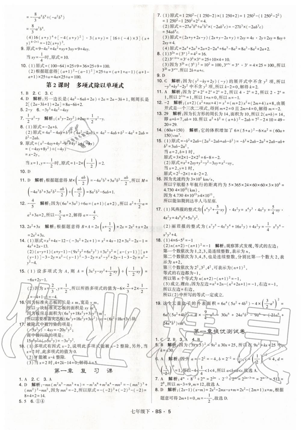 2020年经纶学典学霸题中题七年级数学下册北师大版 第5页