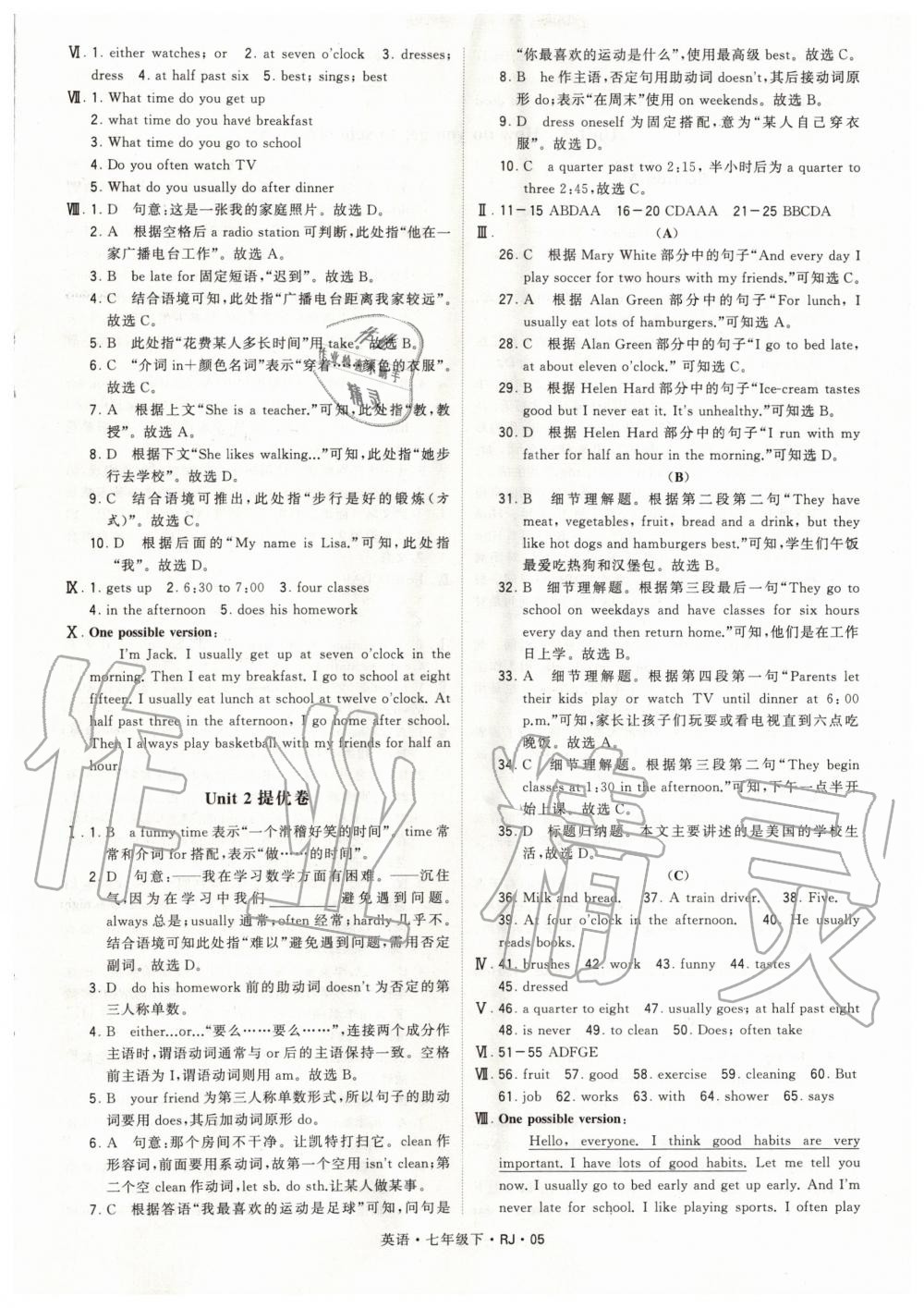 2020年经纶学典学霸题中题七年级英语下册人教版 第5页