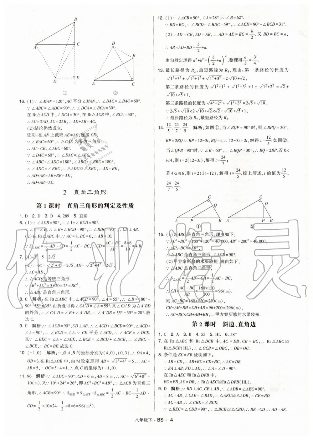 2020年經(jīng)綸學典學霸題中題八年級數(shù)學下冊北師大版 第4頁