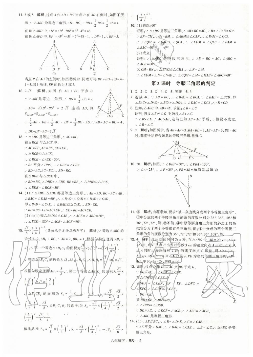 2020年經(jīng)綸學(xué)典學(xué)霸題中題八年級(jí)數(shù)學(xué)下冊(cè)北師大版 第2頁(yè)